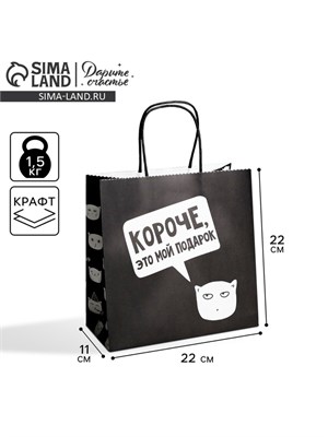 Пакет подарочный «Это мой подарок!», 22 × 22 × 11 см   4275688 4275688