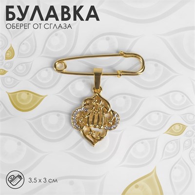 Булавка с подвеской «Мусульманская» басмала, 3 см, цвет белый в золоте   5018446 5018446