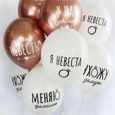 Шар (14"/36 см) Девичник стильный 25шт BELBAL 88033764