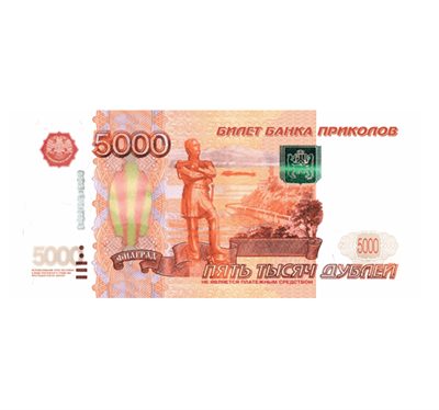 Деньги для выкупа, 5000 Рублей, 15,5*6,7 см, 80 шт. 88049421
