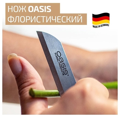 Нож для флориста Victoria, 16 см, 10 шт./упак. 88049910