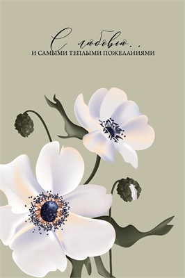 Открытка, С Любовью ... (цветы), 10*15 см, 1 шт. 88049399