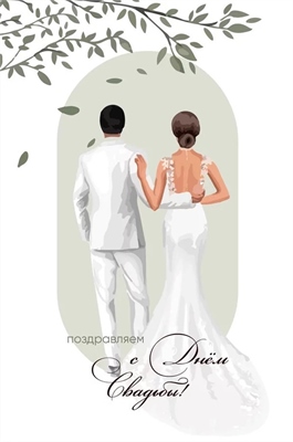 Открытка, Поздравляем С Днем Свадьбы!, 10*15 см, 1 шт. 88049395