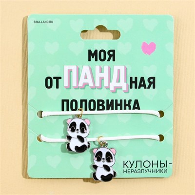 Кулоны неразлучники "Отпадная половинка" 40 см    9357807 9357807