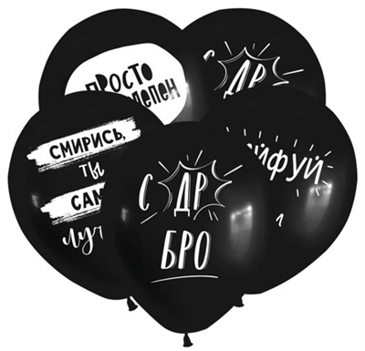 K 12 Приколы для него / 50 шт. /, Латексный шар 88049587