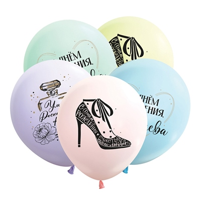 V 12 Комплименты для нее, Ассорти Пастель / 50 шт./, Латексный шар 88049684
