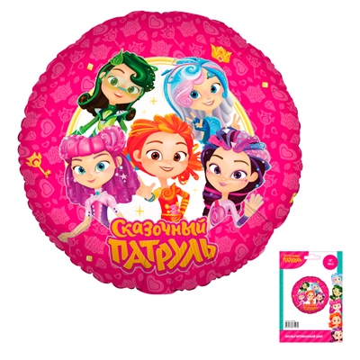 К 18 Круг Сказочный Патруль в упаковке / 1 шт /, Фольгированный шар 88049641