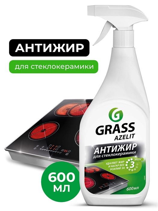 GRASS АНТИЖИР Азелит Azelit для кухни средство для удаления жира анти жир 600 мл для стеклокерамики 00-00000214