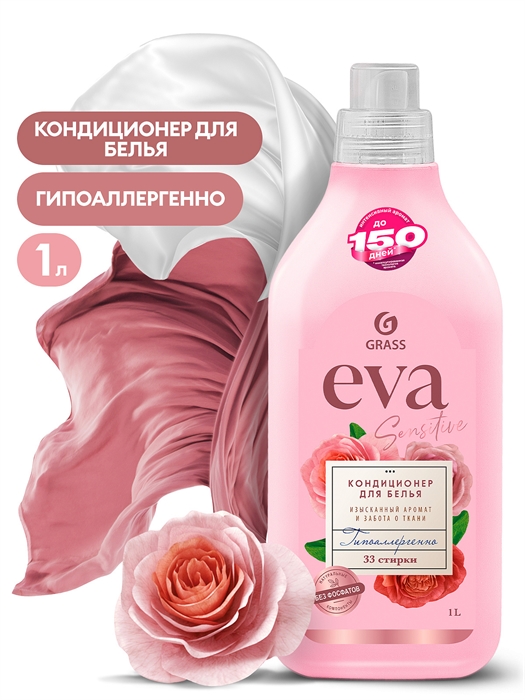 Кондиционер для белья "EVA" sensitive концентрированный (флакон 1 л) 00-00001520