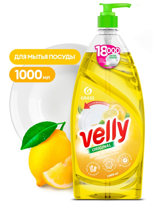 Средство для мытья посуды "Velly" лимон (флакон 1000 мл) 00-00000213