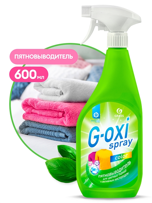 Пятновыводитель для цветных вещей "G-oxi spray" (флакон 600 мл) 00000002816