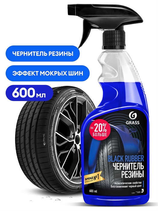 Полироль чернитель шин "Black rubber" (флакон 600 мл) 00000002353
