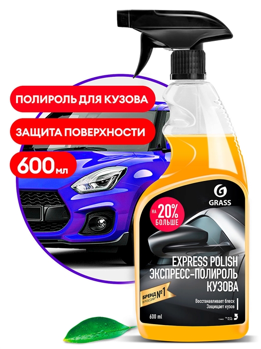 Экспресс-полироль для кузова "Express polish" (флакон 600 мл) 00000002891