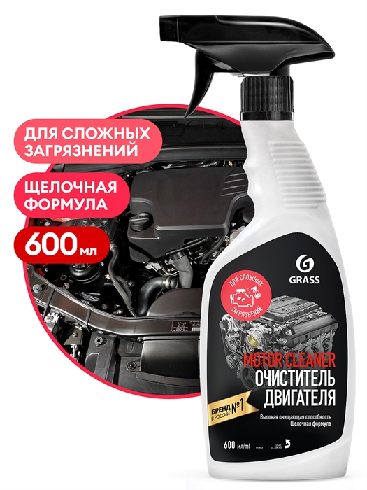 Очиститель двигателя "Motor Cleaner" (флакон 600 мл) 00-00000962