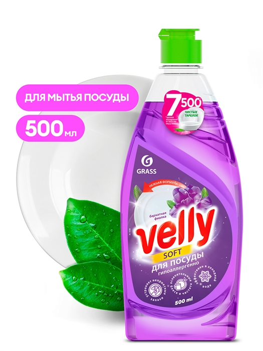 Средство для мытья посуды «Velly» Бархатная фиалка 500 мл 00000006254