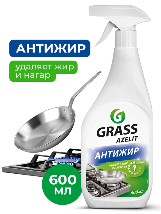 GRASS АНТИЖИР Азелит Azelit для кухни бытовая химия анти жир 600 мл 00000002959