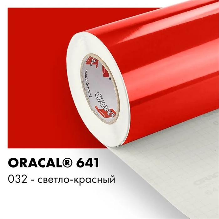 Светло красный глянцевый - Пленка самоклеящаяся виниловая Oracal 641, 1х1м, F032 00-00000901