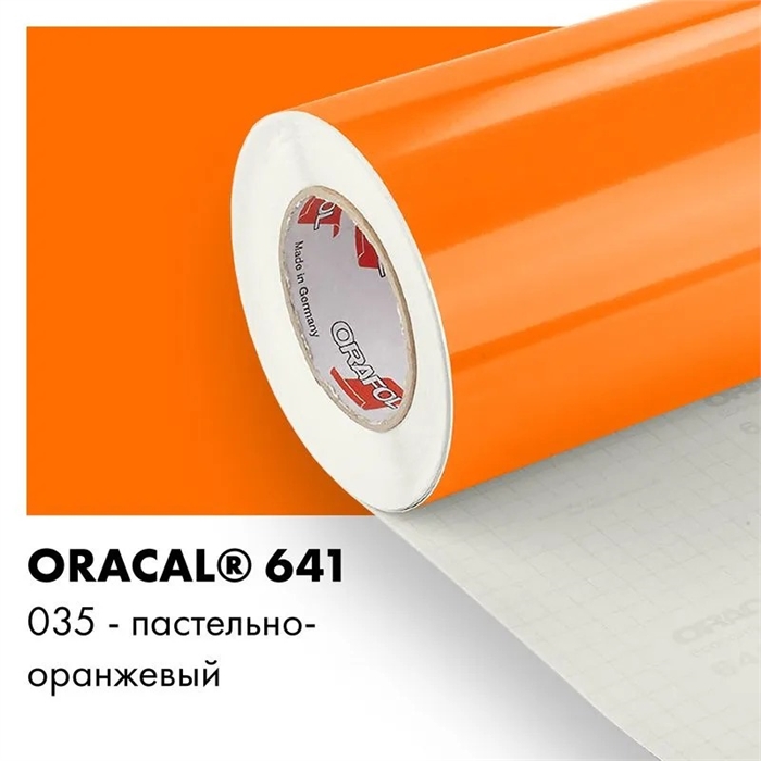 Пастельно оранжевый глянцевый - Пленка самоклеящаяся виниловая Oracal 641, 1х1м, F035 00-00001005
