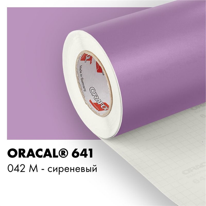 Пленка 641M F042 50/1000 Oracal 00-00001515