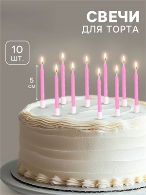 Свечи для торта "Неон", 5 см, 10 шт, розовые 3119577 3119577
