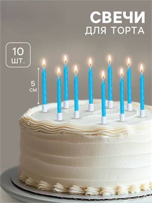 Свечи для торта "Неон", 5 см, 10 шт, синие 3119578 3119578