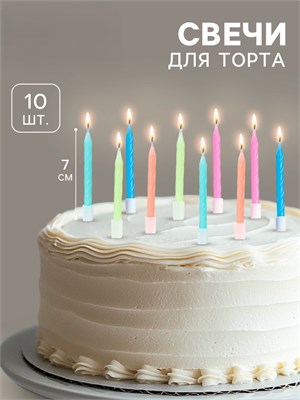 Свечи для торта "Неон", 7 см, 10 шт, разноцветные 3119580 3119580