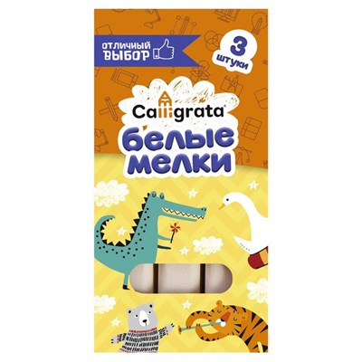 Мелки белые 3 штуки Calligrata 3399576 3399576