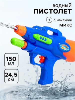 Водный пистолет "Град", с накачкой, 24,5 см, цвета МИКС   4620300 4620300