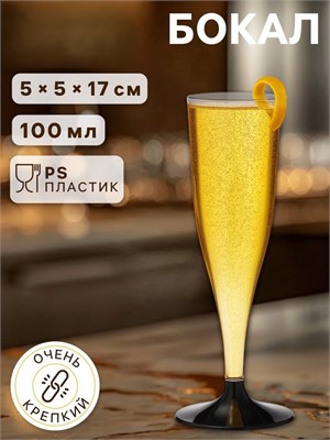 Бокал для шампанского " Флютэ", 100 мл цвет МИКС , 6 шт/уп. 4655696 4655696