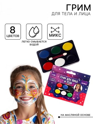 Грим для лица и тела 6 цветов 470648 470648