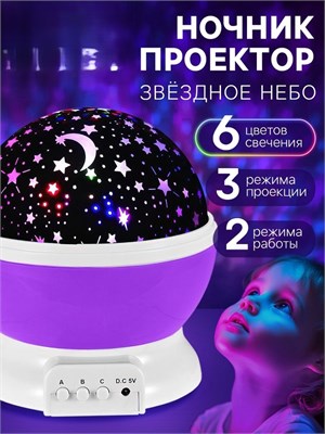 ЗАБИЯКА Проектор-ночник "Звёздное небо" цвет фиолетовый   10566159 10566159