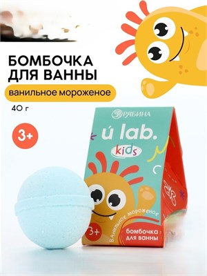 Детский бурлящий шар "Монстрики", 40 г, аромат ванильное мороженое 10845921 10845921