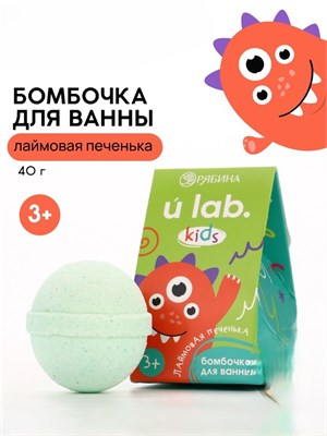 Детский бурлящий шар "Монстрики", 40 г, аромат лаймовая печенька 10845923 10845923