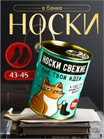 {{photo.Alt || photo.Description || 'Носки в банке АРОМА &quot;Свежие,как твои идеи&quot;. Апельсин (мужские,цвет черный) 4702781'}}