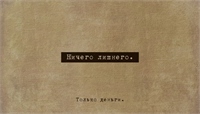 Конверты для денег, Ничего лишнего, 5 шт. 88049409