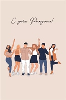 {{photo.Alt || photo.Description || 'Открытка, С Днем Рождения! (компания друзей), 10*15 см, 1 шт.'}}