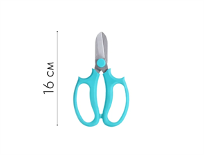 Ножницы садовые для флориста с пластиковыми ручками (16 см) Синий 20236