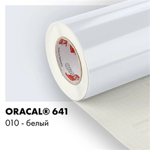 Белый глянцевый - Пленка самоклеящаяся виниловая Oracal 641, 1х1м, F010 00-00000385