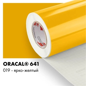 Ярко желтый глянцевый - Пленка самоклеящаяся виниловая Oracal 641, 1х1м, F019 00-00000635