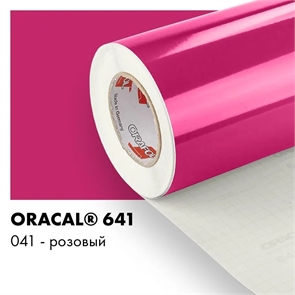 Розовый глянцевый - Пленка самоклеящаяся виниловая Oracal 641, 1х1м, F041 00-00000391