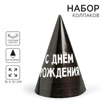 {{photo.Alt || photo.Description || 'Колпак бумажный &quot;С днём рождения&quot; 5012840'}}