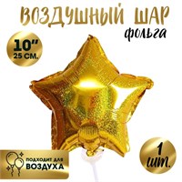 {{photo.Alt || photo.Description || 'Шар фольгированный 10&#39;&#39; &quot;Звезда&quot; Золото, Голография,    7560107'}}