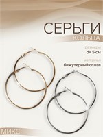 {{photo.Alt || photo.Description || 'Серьги-кольца «Классика» d=5 см, цвет МИКС 912590'}}