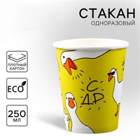 {{photo.Alt || photo.Description || 'Стакан одноразовый бумажный &quot;Гусь&quot;, 250 мл 9599620'}}