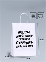 {{photo.Alt || photo.Description || 'Пакет подарочный с приколами, крафт «Старушка», белый, 24 х 14 х 28 см 9670371'}}