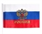Флаг Россия с гербом 40*60см 1шт 88030441