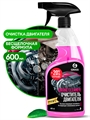 Очиститель двигателя "Engine Cleaner" (флакон 600 мл) 00000002385