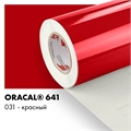 Красный глянцевый - Пленка самоклеящаяся виниловая Oracal 641, 1х1м, F031 00-00000390