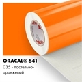 Пастельно оранжевый глянцевый - Пленка самоклеящаяся виниловая Oracal 641, 1х1м, F035 00-00001005