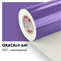 Лавандовый глянцевый - Пленка самоклеящаяся виниловая Oracal 641, 1х1м, 043 00-00001485